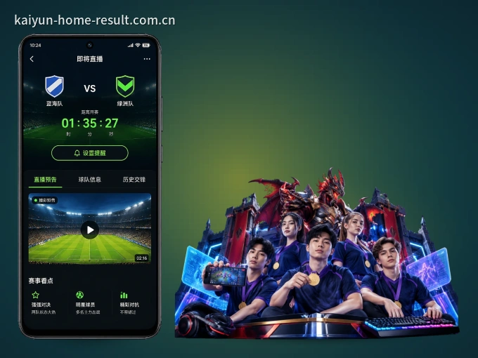 开云 APP，精彩赛事触手可得